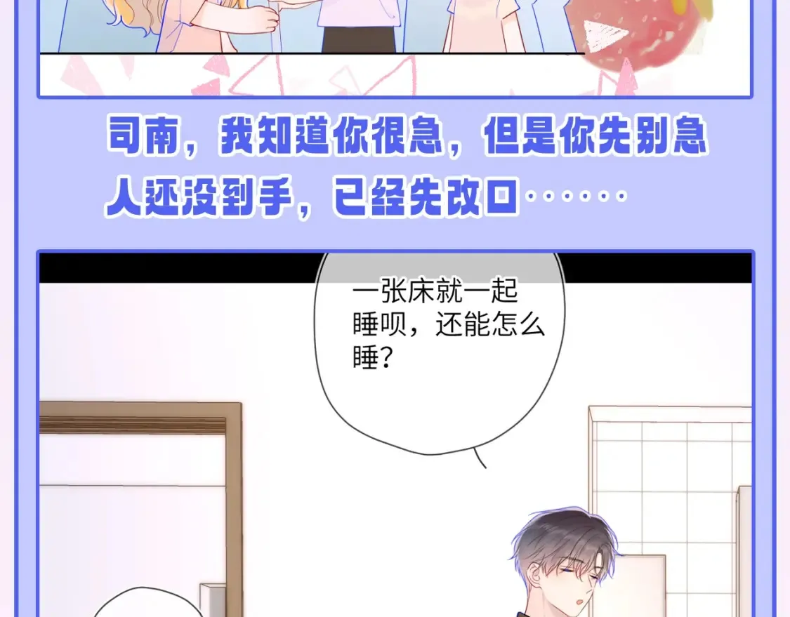 星辰于我漫画免费阅读在线下拉式全景观看土豆漫画网漫画,第52期 特别企划：司南是急急国王实锤！1图