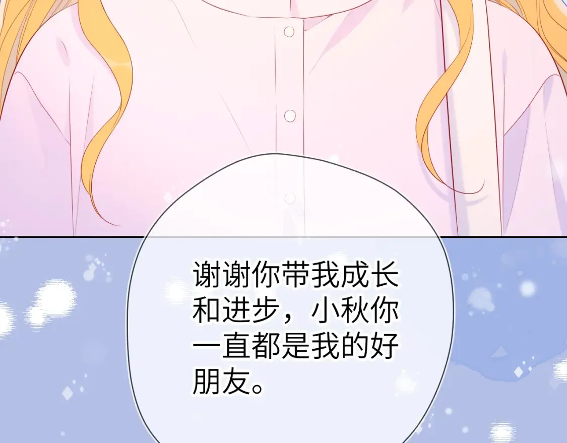 星辰于我漫画,第127话 向前走2图