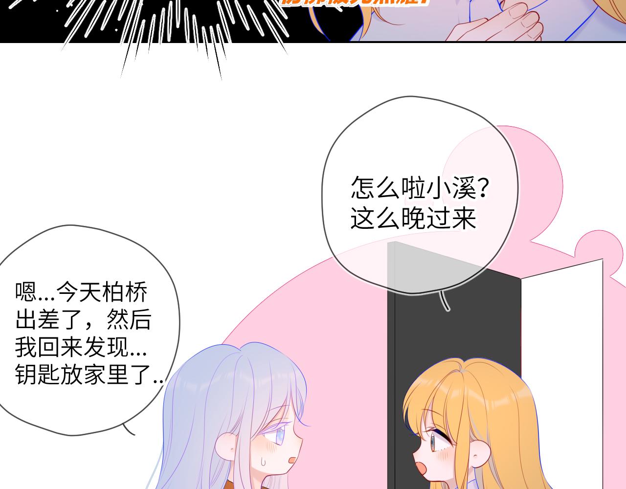 星辰于我漫画,第110话 爱的勇气2图