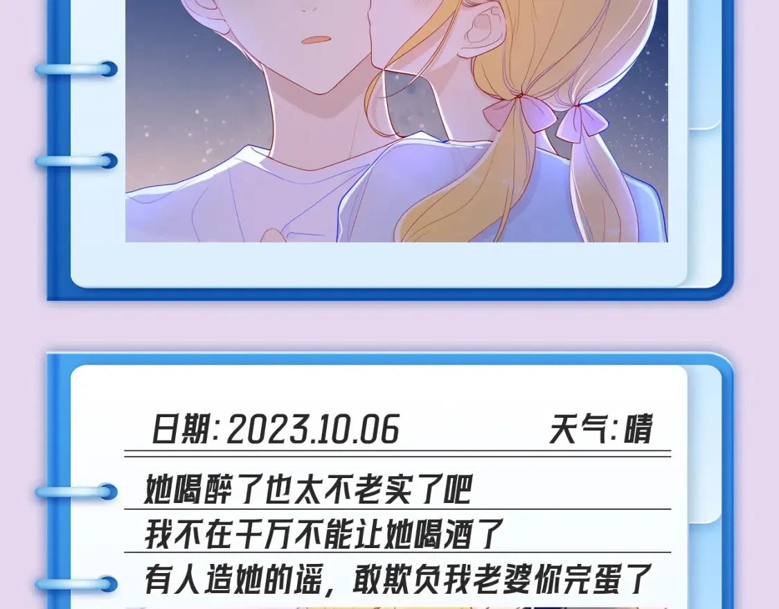 星辰于我漫画,第102期 特别企划：司南日记里的星星是怎样的？2图