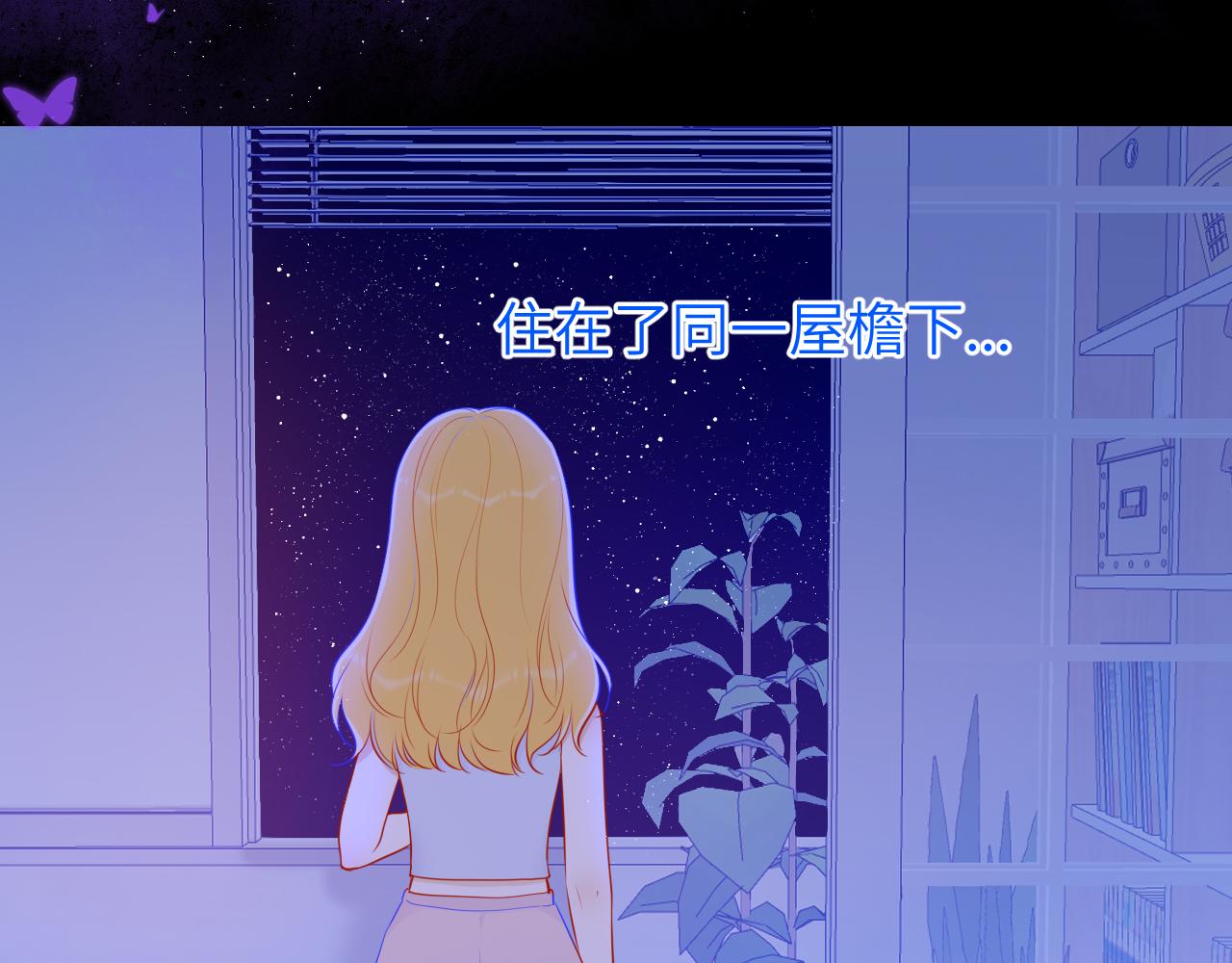 星辰于我漫画,第81话 夜光里的拥抱1图