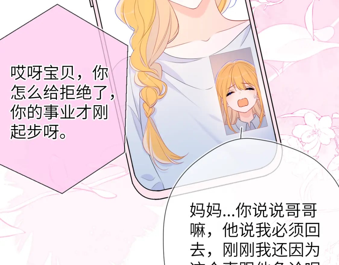 星辰于我漫画,第133话 老夫老妻害什么羞2图