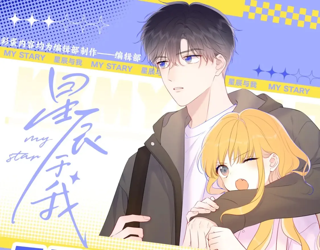星辰于我漫画,第52期 特别企划：司南是急急国王实锤！1图