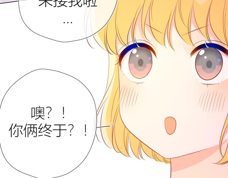 星辰于我漫画,第55话 独自一人与好友申请1图