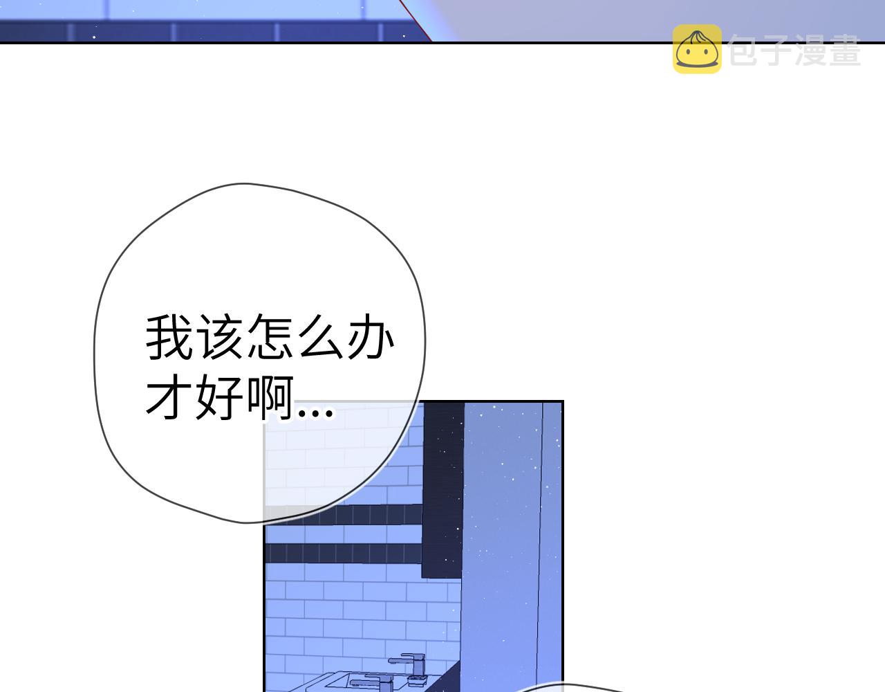 星辰于我漫画,第84话 她是我的2图