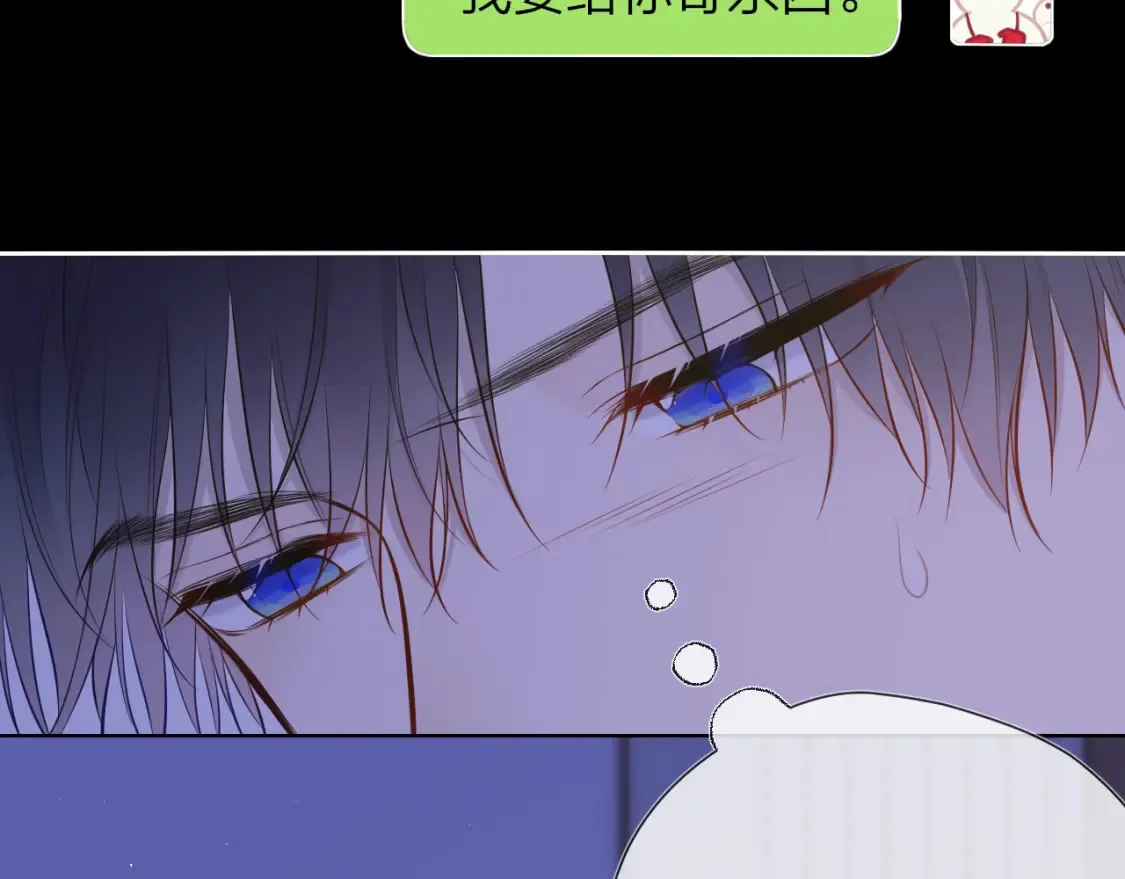 星辰于我漫画,第147话 雪夜微凉的吻1图