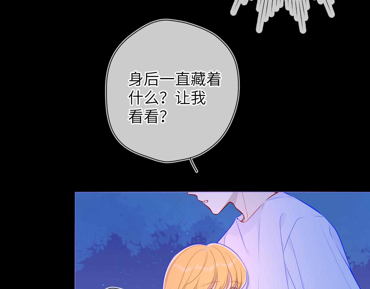 星辰于我漫画,第98话 “老婆”2图