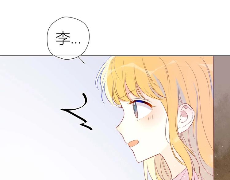星辰于我漫画,第31话 两份主动2图