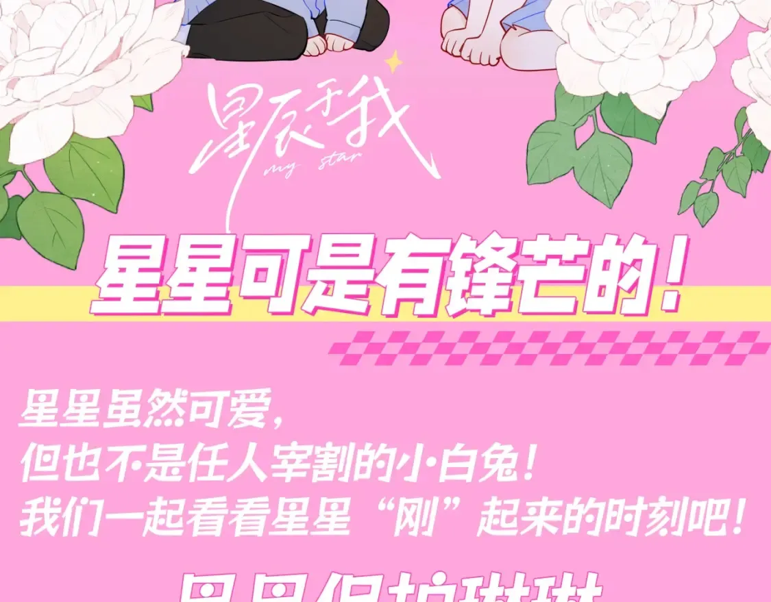 星辰于我漫画,第98期 特别企划：假如《星辰于我》是一款游戏（星星篇）2图