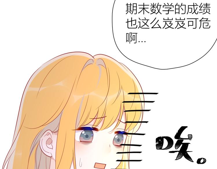 星辰于我漫画漫画,第49话 小小心思1图