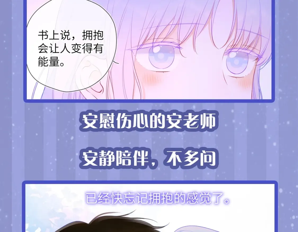 星辰于我漫画,第29期 特别企划：副CP的攻略日常 小溪VS安老师1图
