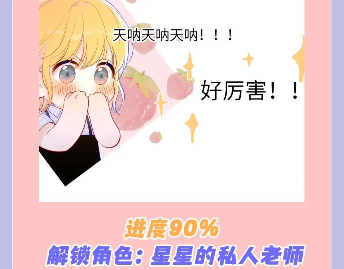 星辰于我漫画,第98期 特别企划：假如《星辰于我》是一款游戏（星星篇）1图