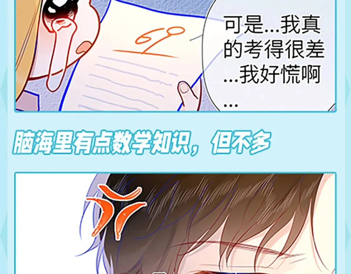 星辰于我漫画,第36期 特别企划：被数学老师支配的恐惧！1图