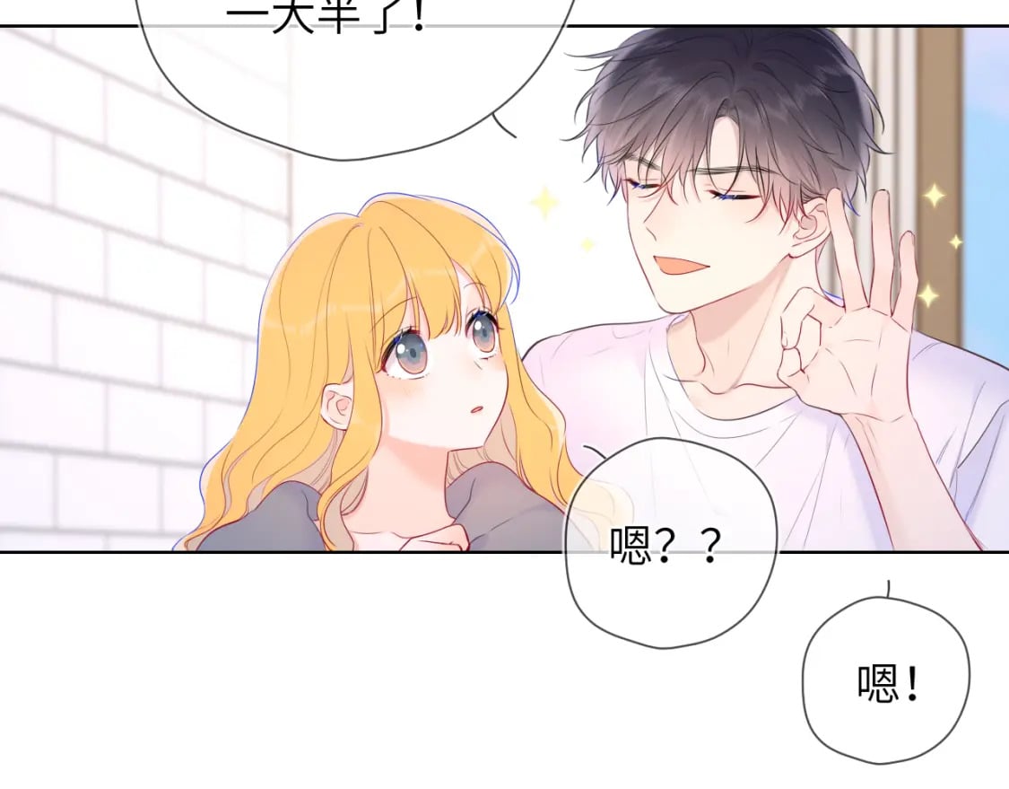 星辰于我漫画,第124话 狗子，有你是我的福气2图