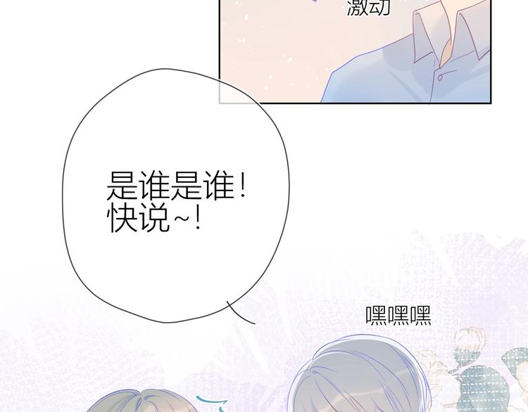星辰于我漫画,第20话 星星的黑历史1图