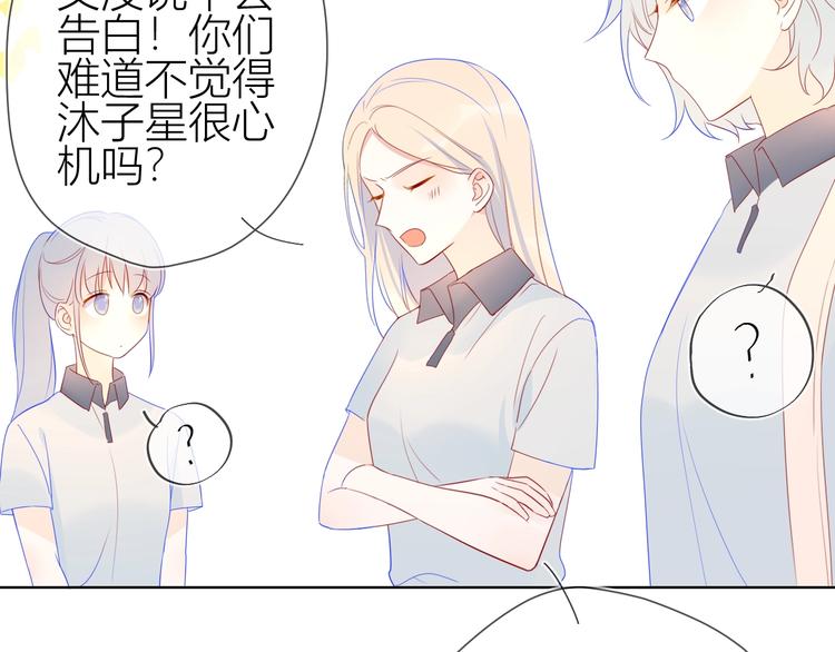 星辰于我漫画,第9话 说上话了!2图