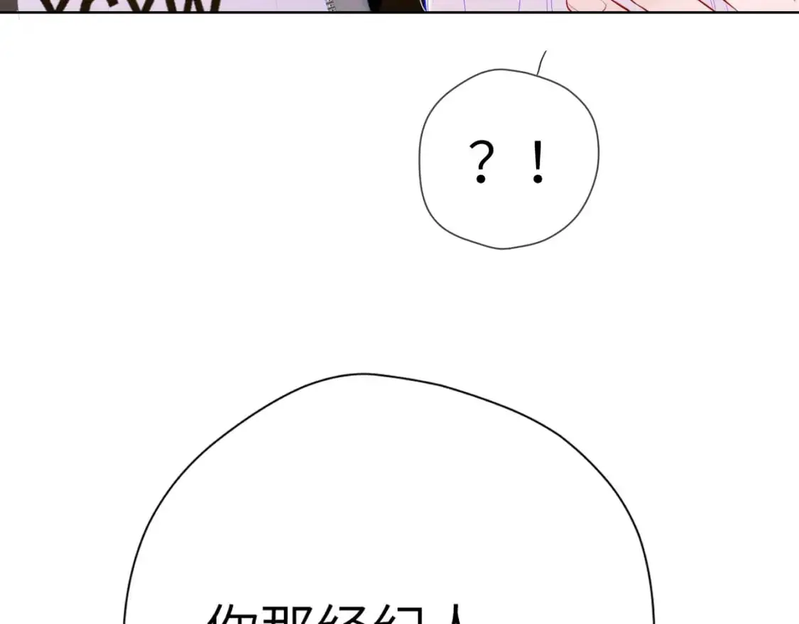 星辰于我小说漫画,第156话 占有1图