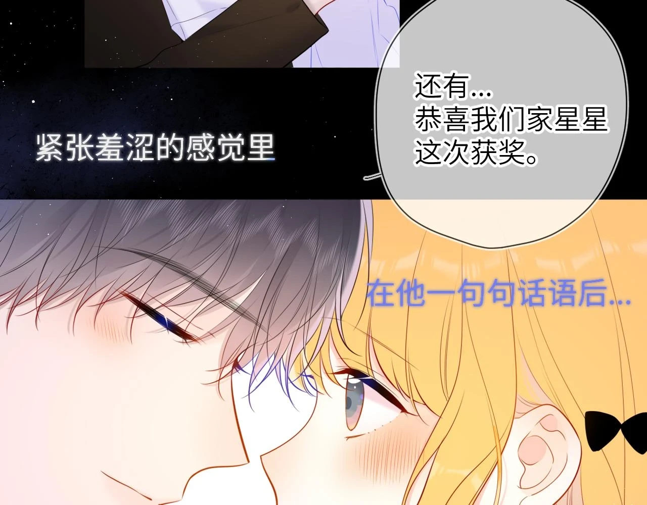 星辰于我漫画,第115话 一张床怎么睡？1图