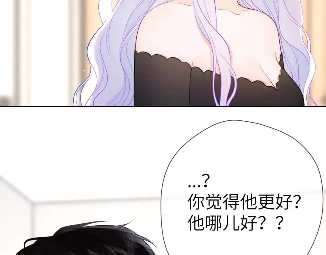 星辰于我漫画,第154话 爱与欲望，纠缠不清1图