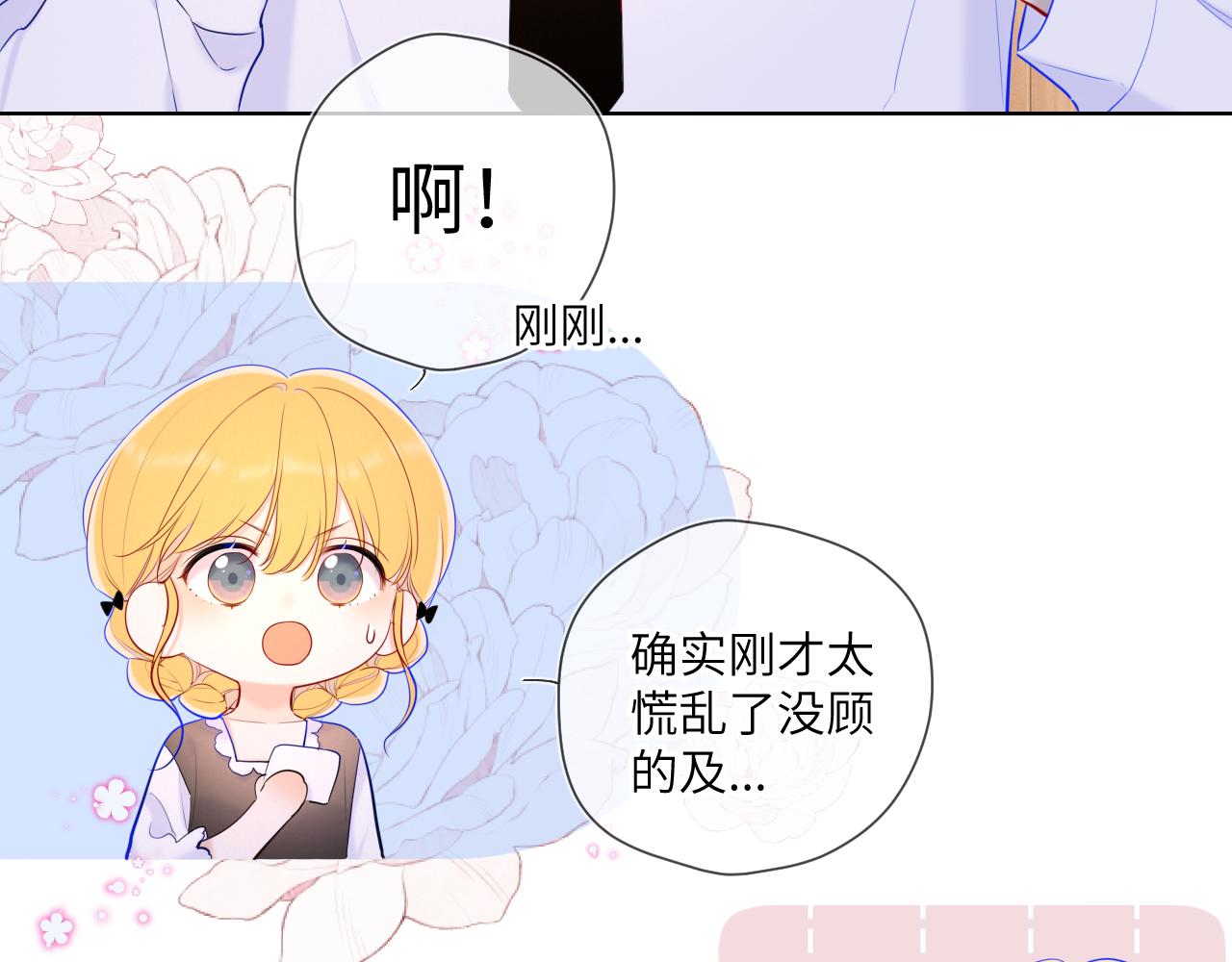 星辰于我漫画,第113话 哄我2图