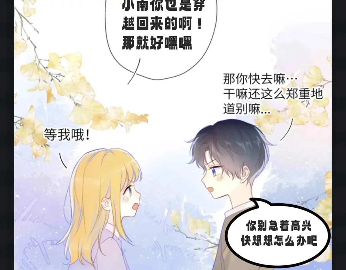 星辰于我漫画在线免费观看漫画,第107期 搞点事：星星梦见穿越回了小时候！1图