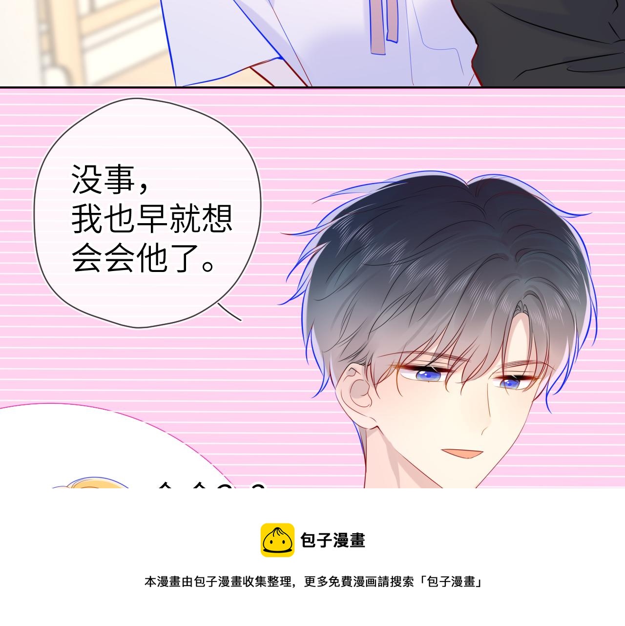 星辰于我漫画,第82话 一起去见他吧1图