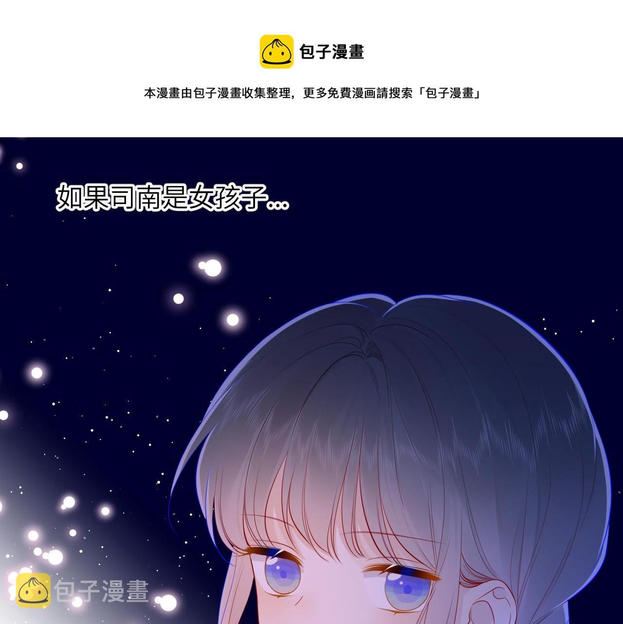 星辰于我漫画全集免费阅读下拉式奇漫屋漫画,第75话 醋1图