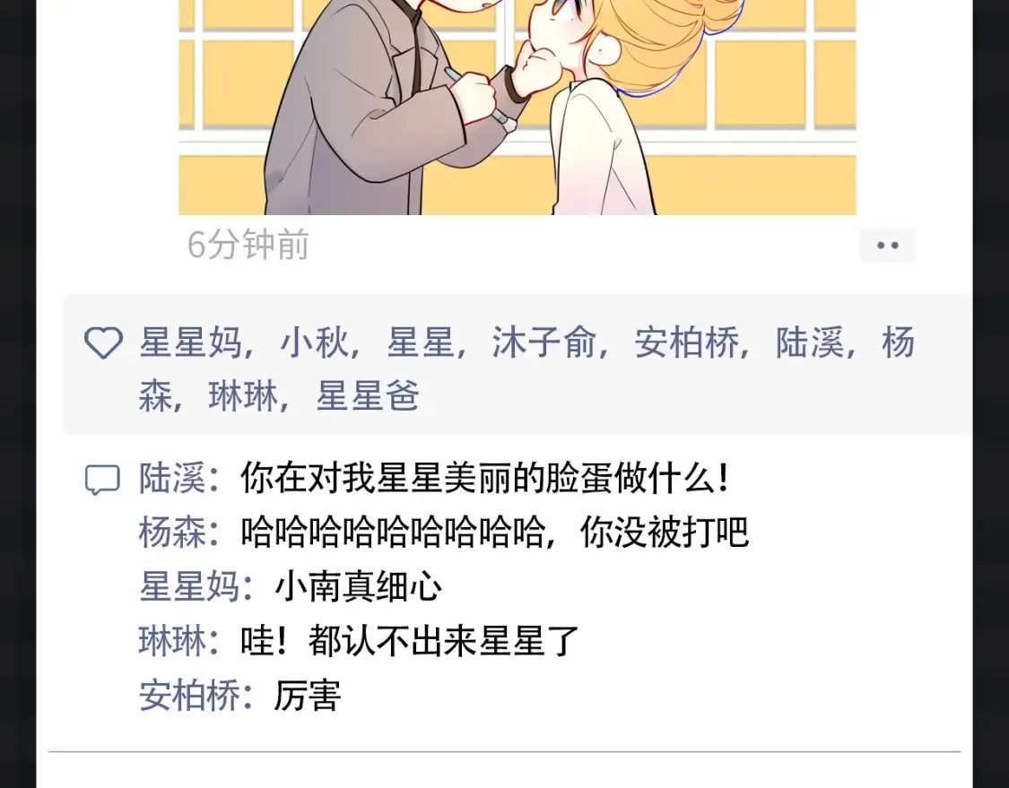 星辰于我漫画全集下拉式免费观看漫画,第146期 整活企划：新年大家都发朋友圈啦！1图