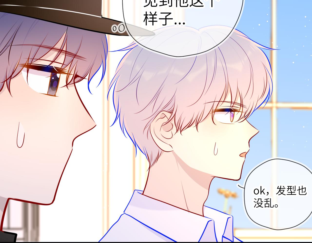 星辰于我漫画,第83话 情侣，情敌2图