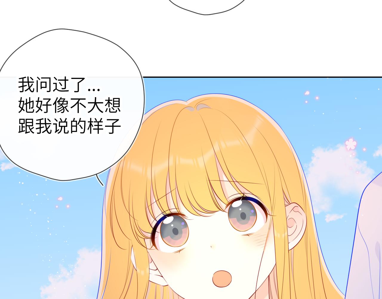 星辰于我漫画,第97话 心动，吻1图