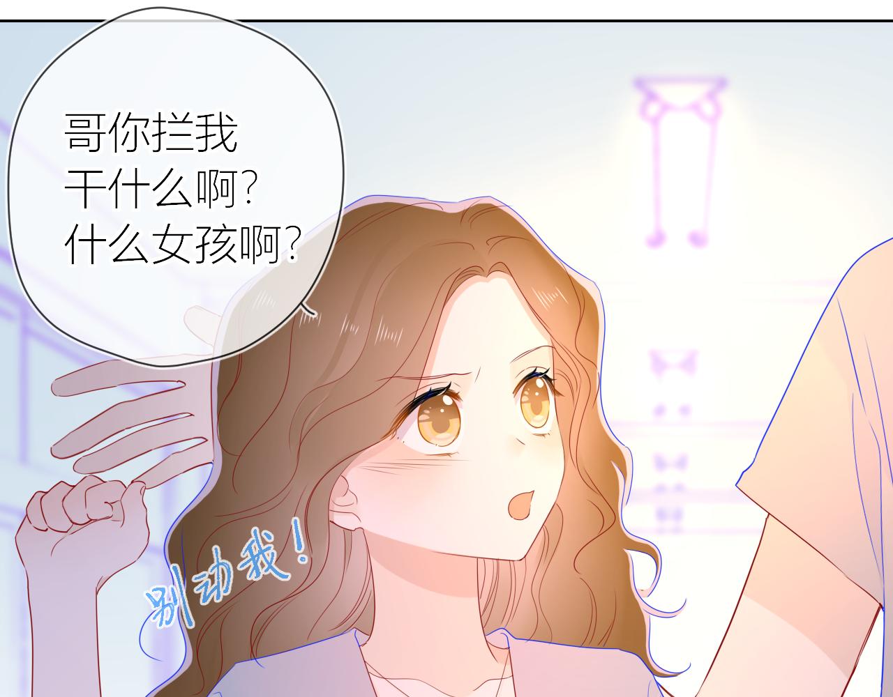 星辰于我漫画,第61话 你也是我重要的人2图