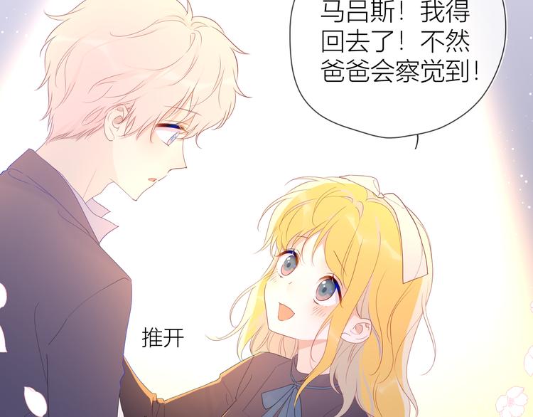 星辰于我漫画,第44话 再见了童话1图