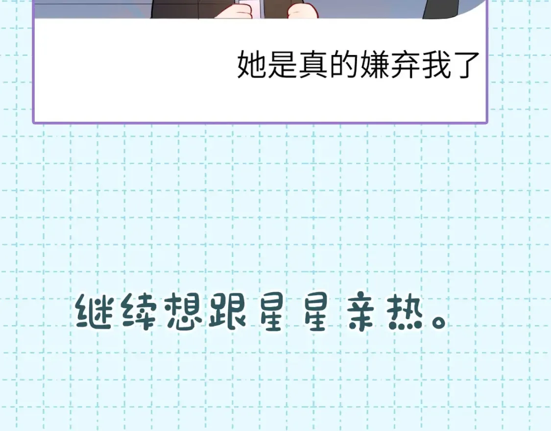 星辰于我漫画,第16期 特别企划：一日行程2图