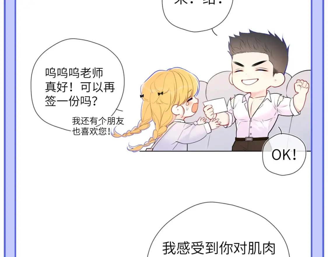 星辰于我漫画,第49期 特别企划：星星和那个男人1图