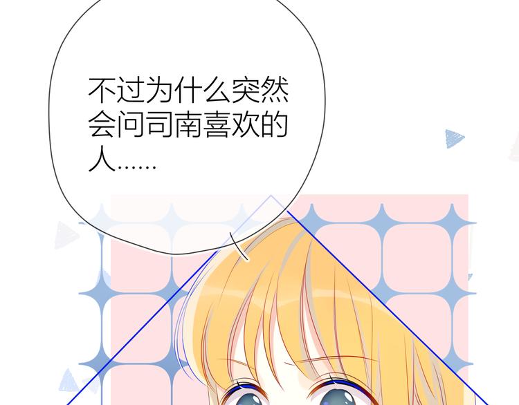 星辰于我漫画,第10话 成为了孩子1图