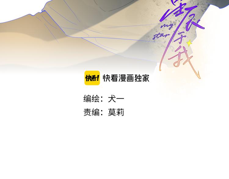 星辰于我漫画全集免费阅读下拉式漫画,第36话 喜欢1图