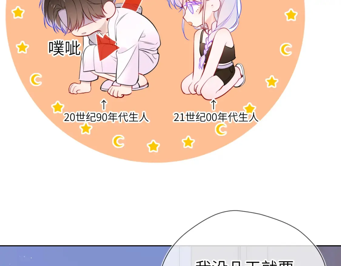 星辰于我漫画,第3话 没有恋爱经验2图