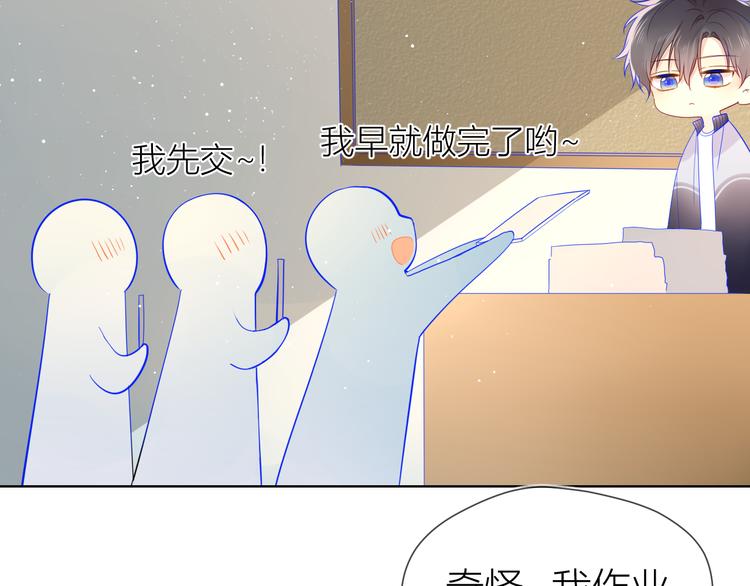 星辰于我漫画,第12话 心跳与嫉妒1图