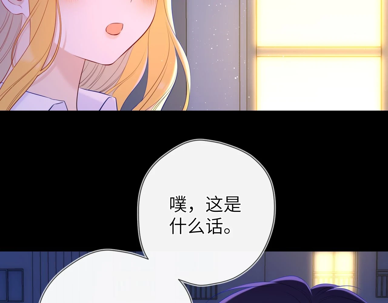 星辰于我漫画,第116话 恶意2图