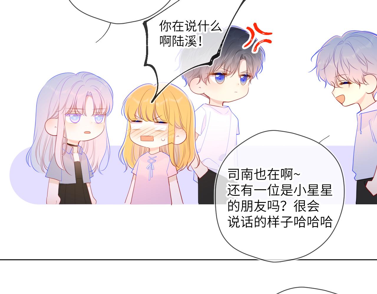 星辰于我漫画,第90话 绿茶和恋爱脑？1图