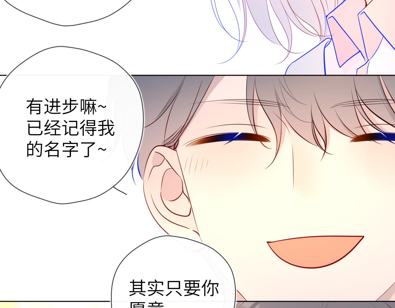 星辰于我漫画,第94话 讨厌全世界却爱上了唯一的你2图