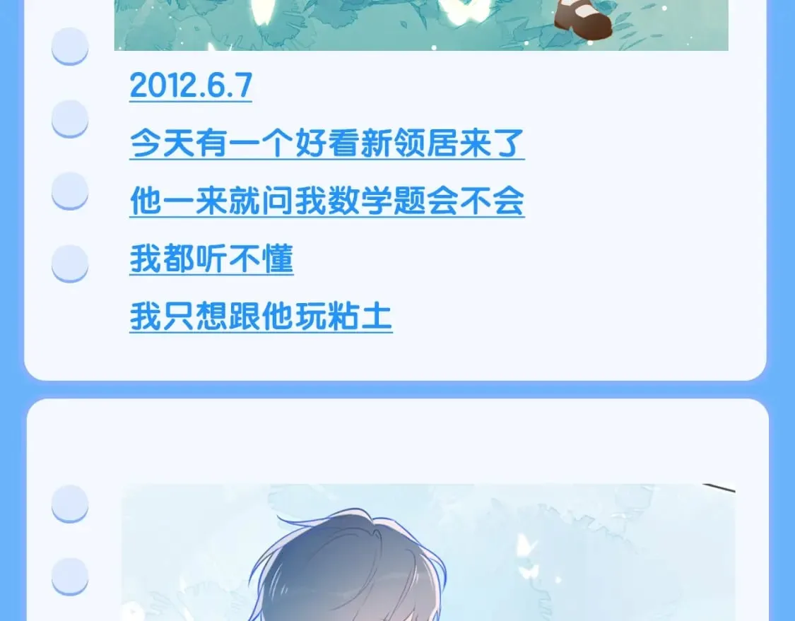 星辰于我漫画漫画,第113期 整活企划：星星日记中的司南是什么样的呢？1图