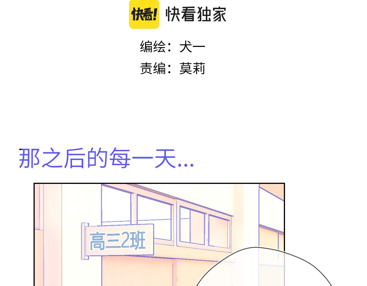 星辰于我动漫漫画,第69话 高考1图