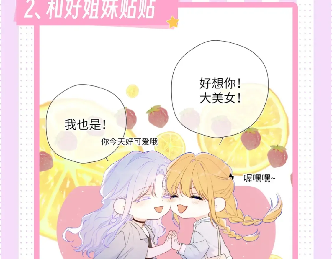 星辰于我漫画下拉式免费观看最新漫画,第24期 特别企划：星星司南喜欢事物公开2图