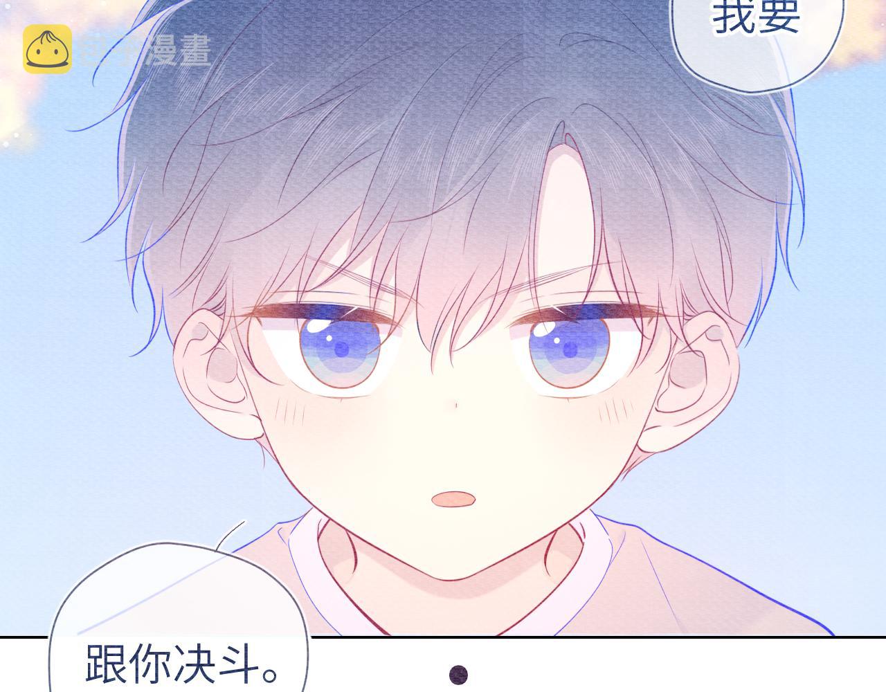 星辰于我漫画,第79话 住在隔壁的男人？1图