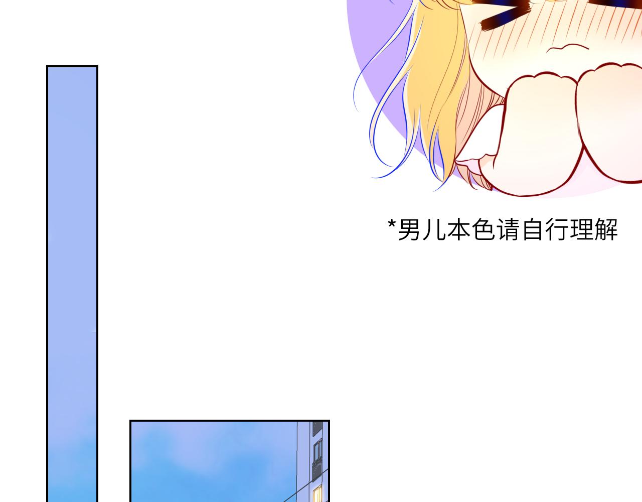 星辰于我漫画,第97话 心动，吻2图
