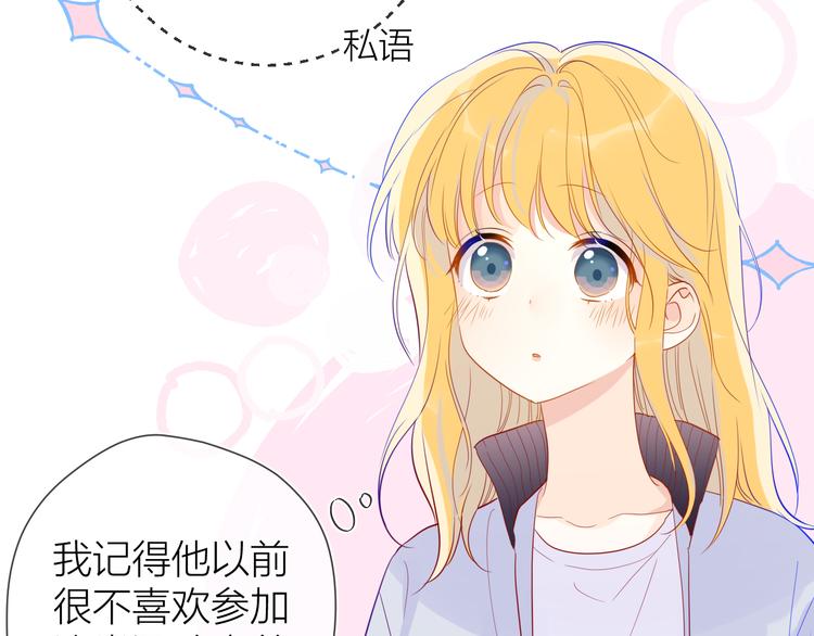 星辰于我漫画,第39话 抽签结果2图