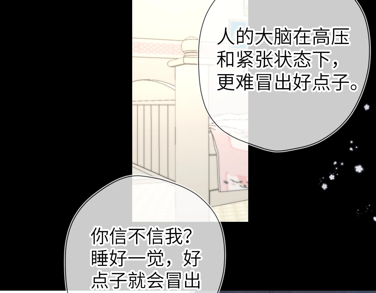 星辰于我漫画,第107话 我哄你睡觉1图