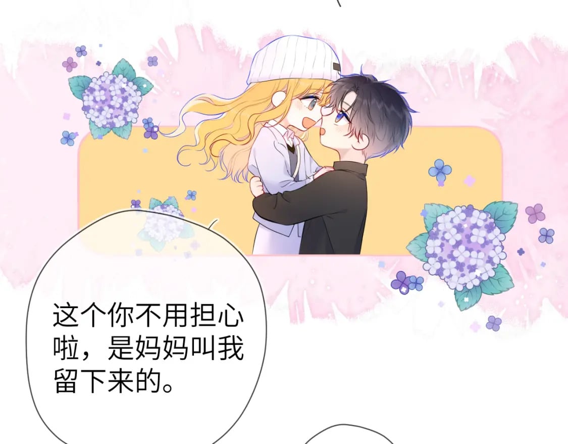 星辰于我漫画全集下拉式免费观看漫画,第133话 老夫老妻害什么羞1图