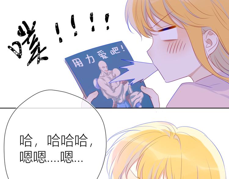 星辰于我漫画,第25话 他的味道2图
